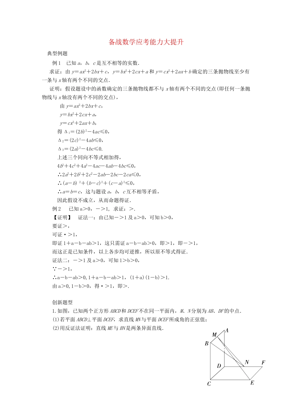 高考数学 应考能力大提升20.1_第1页