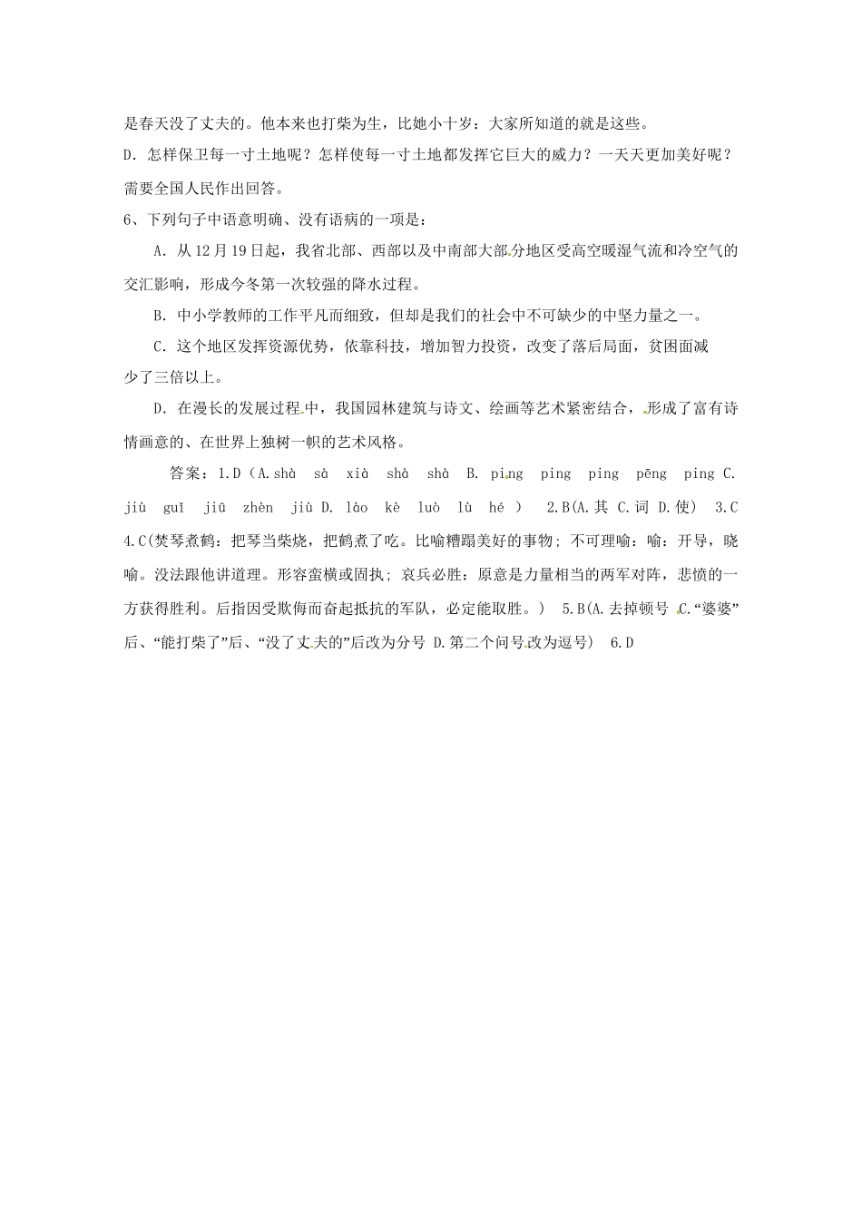 高考语文基础拔高训练2(00)_第2页