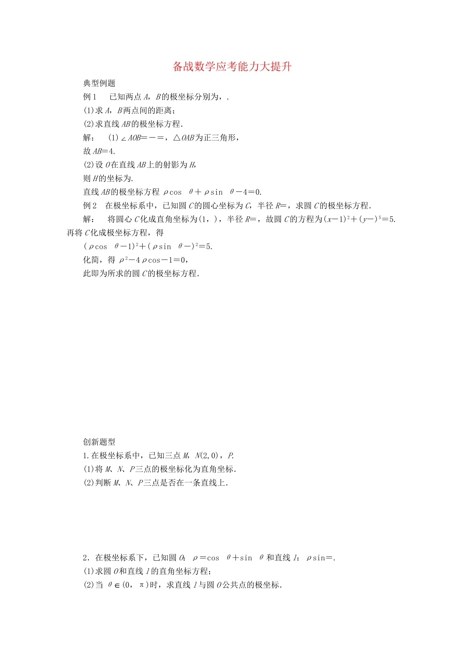 高考数学 应考能力大提升20.2_第1页