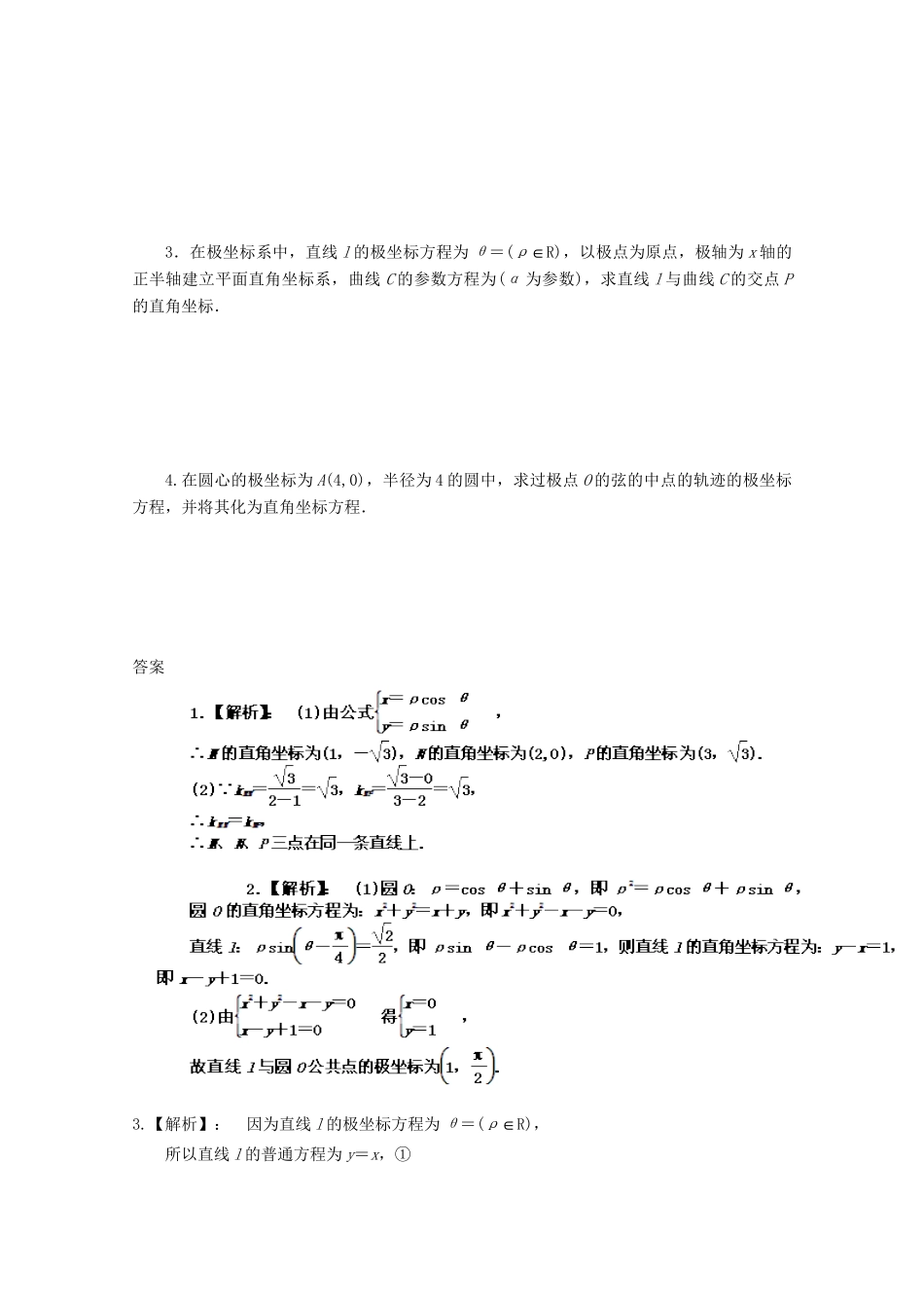高考数学 应考能力大提升20.2_第2页