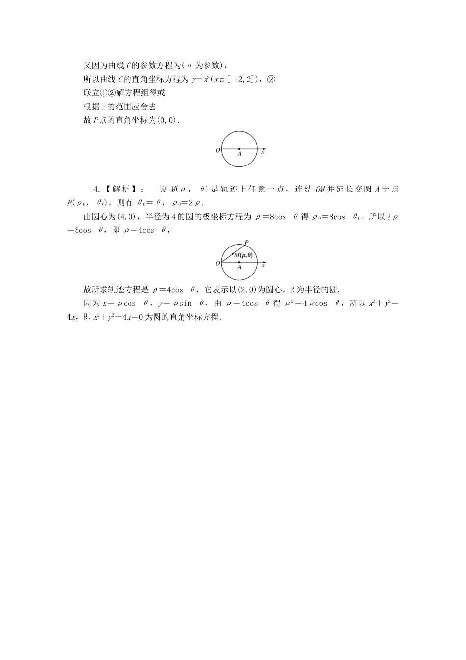 高考数学 应考能力大提升20.2_第3页