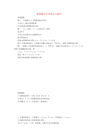 高考数学 应考能力大提升20.2