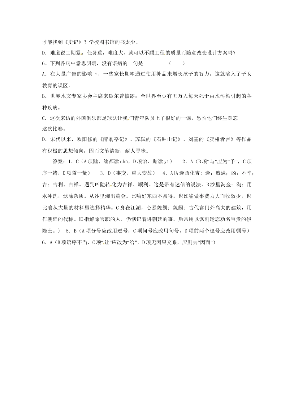 高考语文基础拔高训练2_第2页