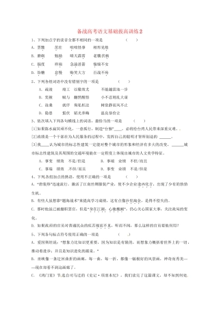 高考语文基础拔高训练2
