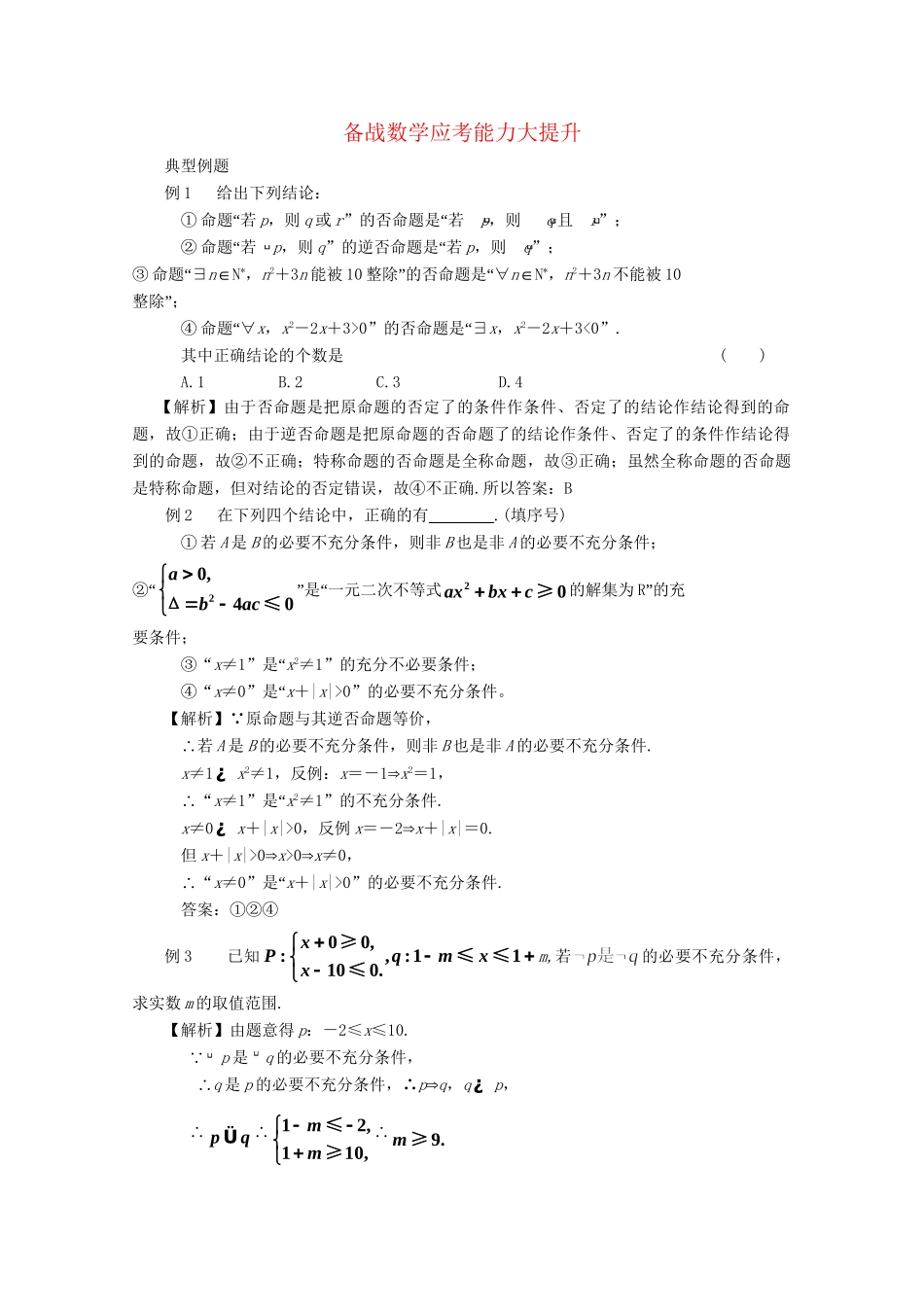 高考数学应考能力大提升1.1_第1页