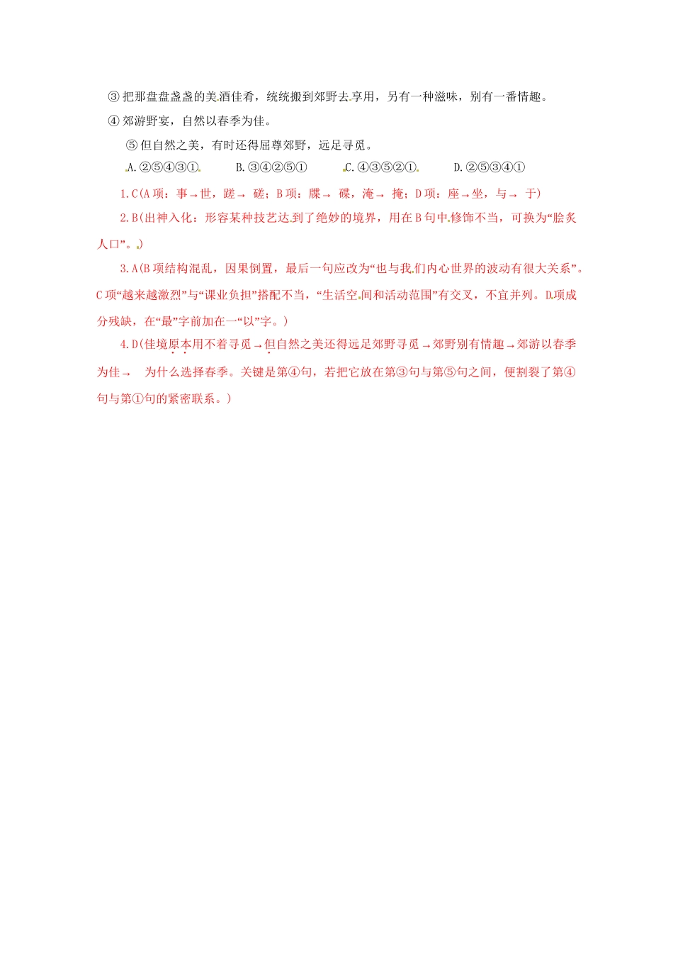 高考语文基础拔高训练3(00)_第2页
