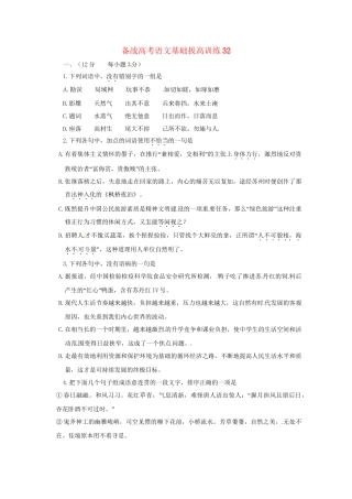 高考语文基础拔高训练3(00)