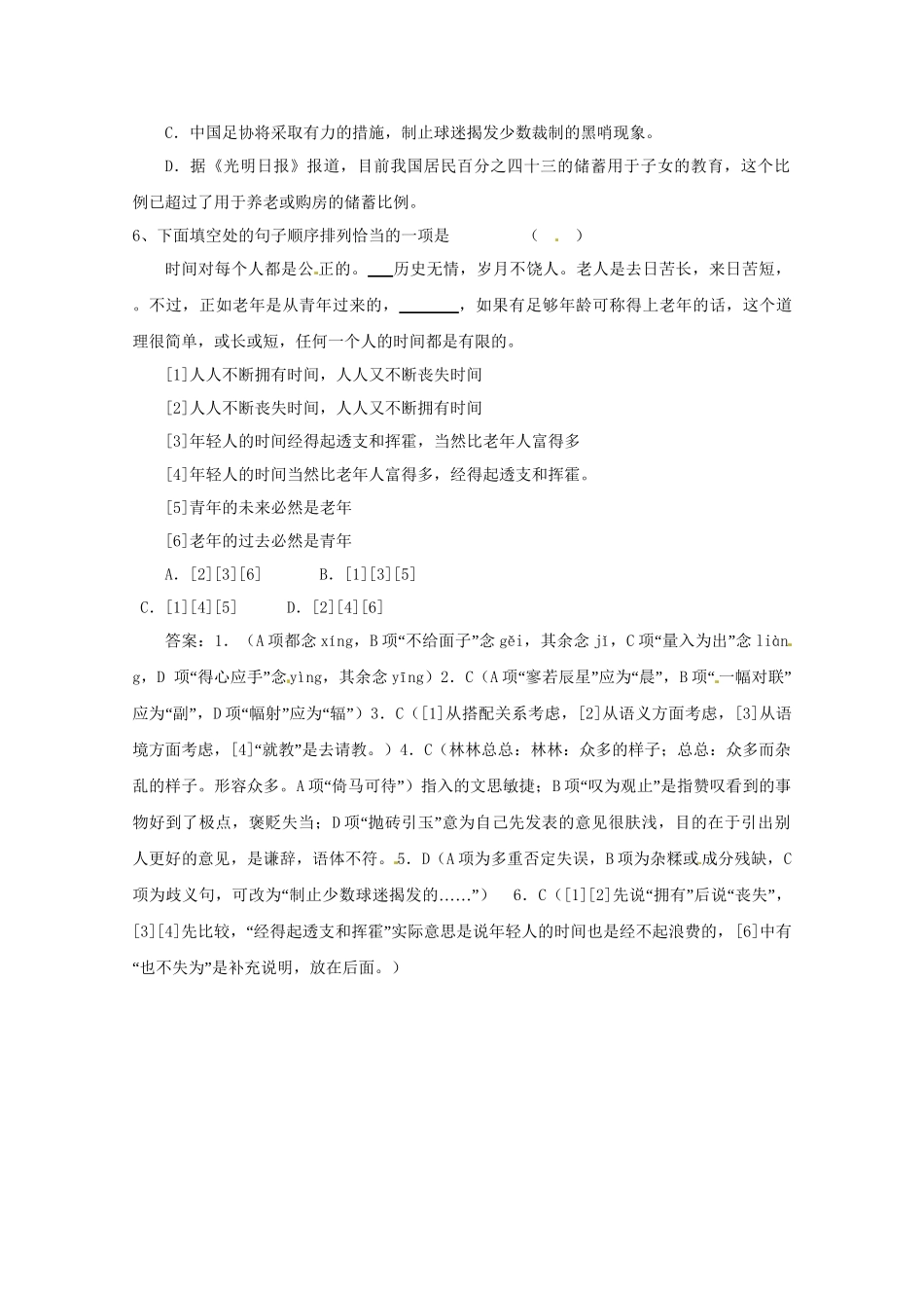 高考语文基础拔高训练3(001)_第2页