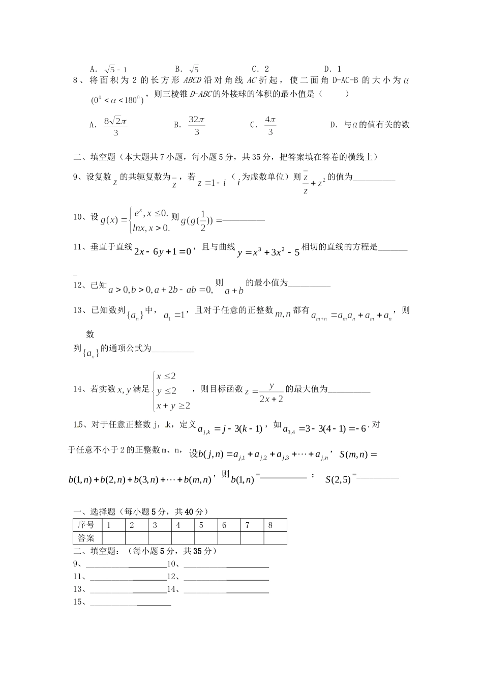 高考数学总复习 小题训练1 理_第2页