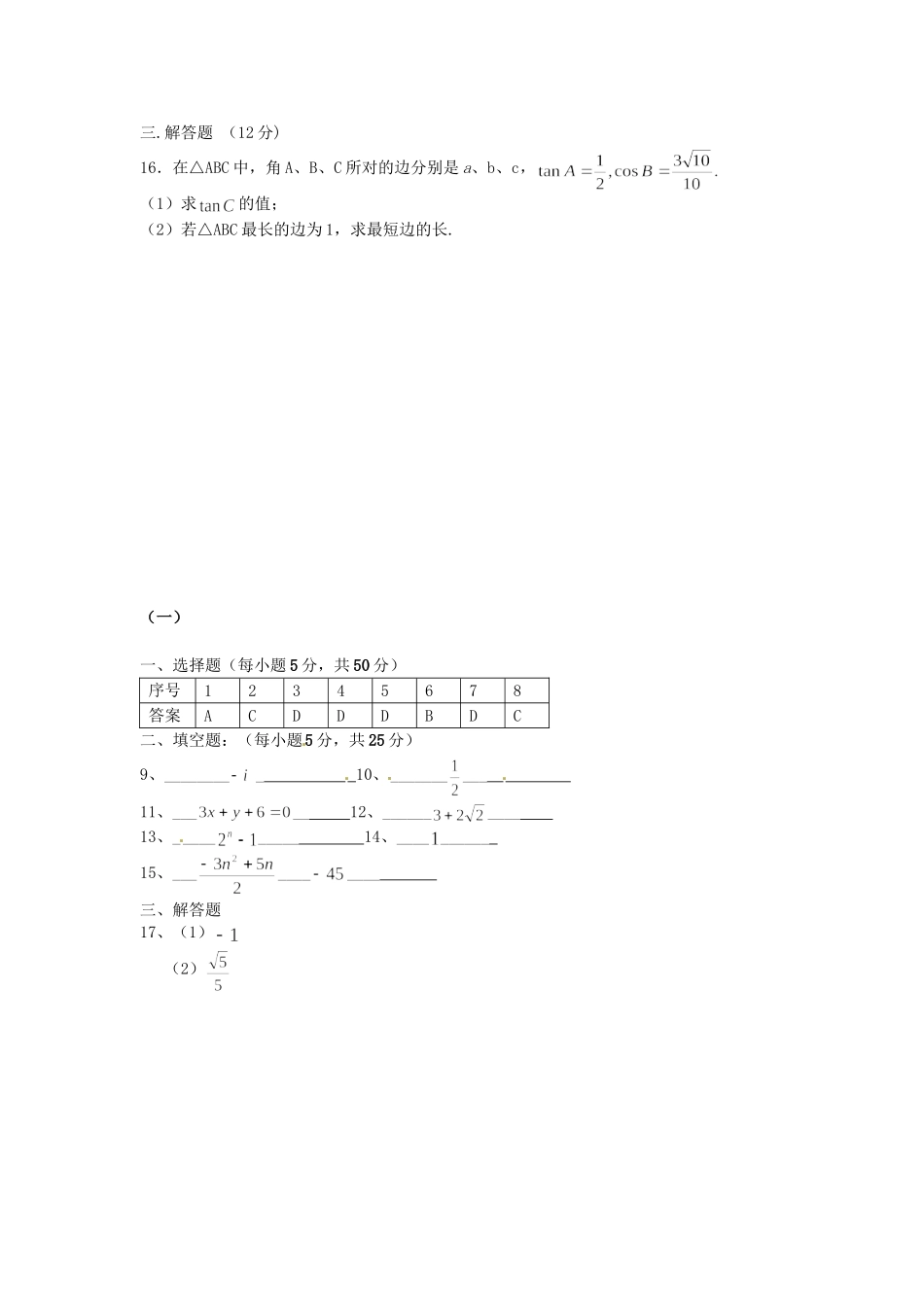 高考数学总复习 小题训练1 理_第3页