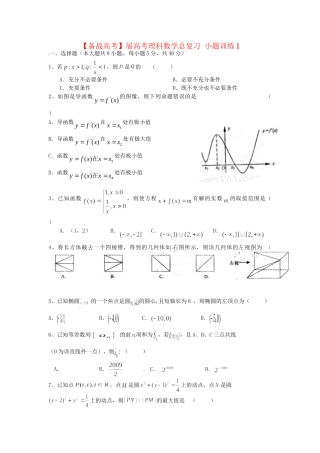高考数学总复习 小题训练1 理