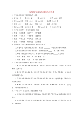 高考语文基础拔高训练3