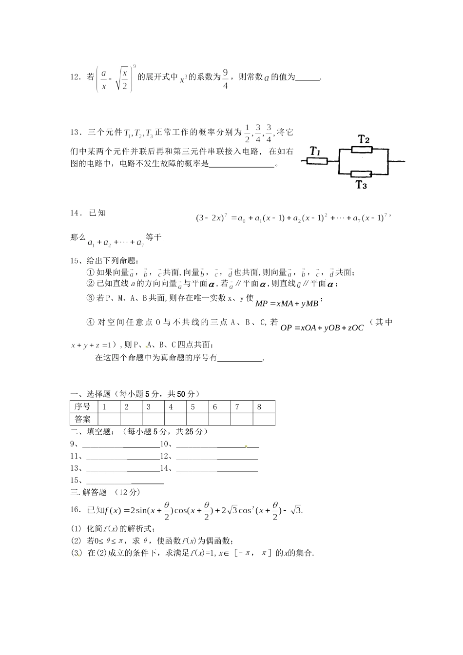 高考数学总复习 小题训练2 理_第2页