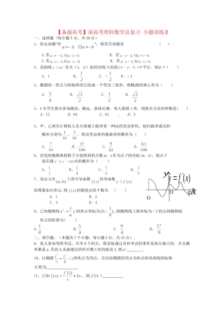 高考数学总复习 小题训练2 理