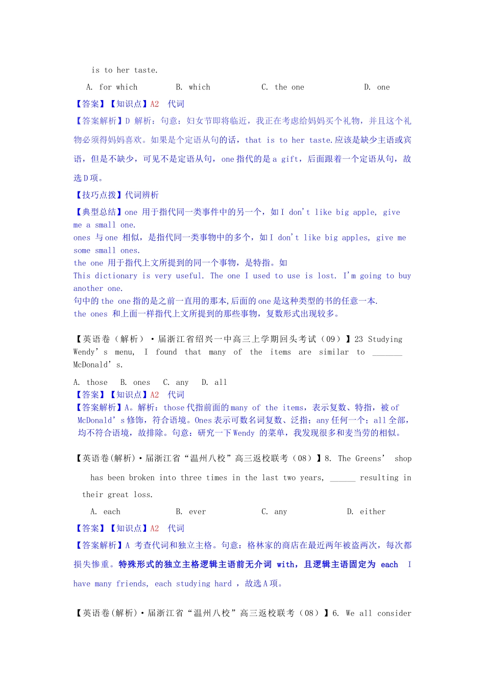 全国高考英语试题8、9月分类汇编 A单元 单项填空 A2 代词（含解析）_第2页