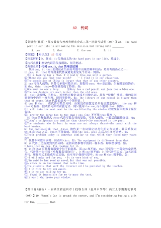 全国高考英语试题8、9月分类汇编 A单元 单项填空 A2 代词（含解析）