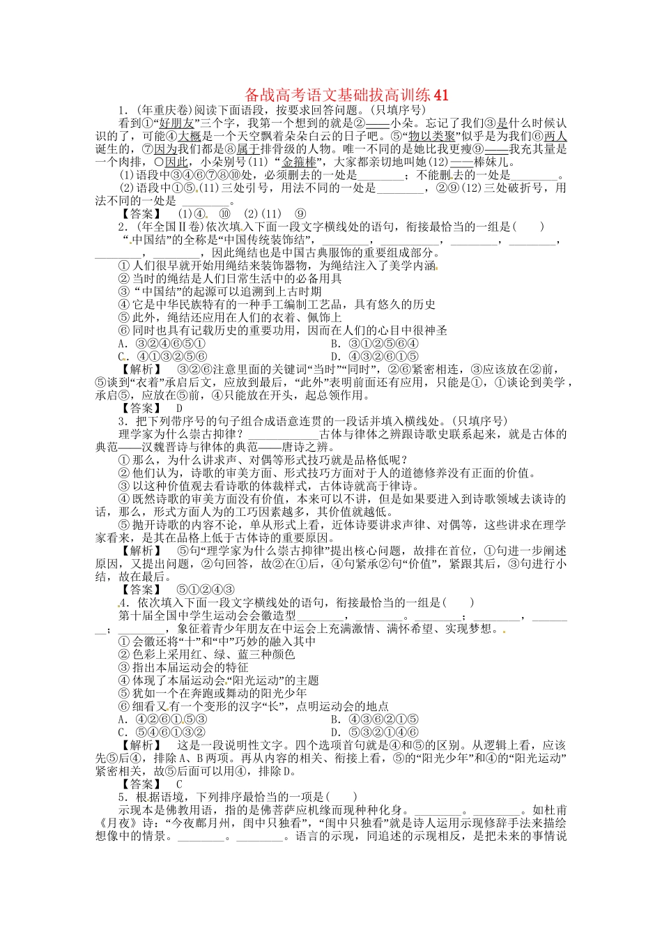 高考语文基础拔高训练4(00)_第1页