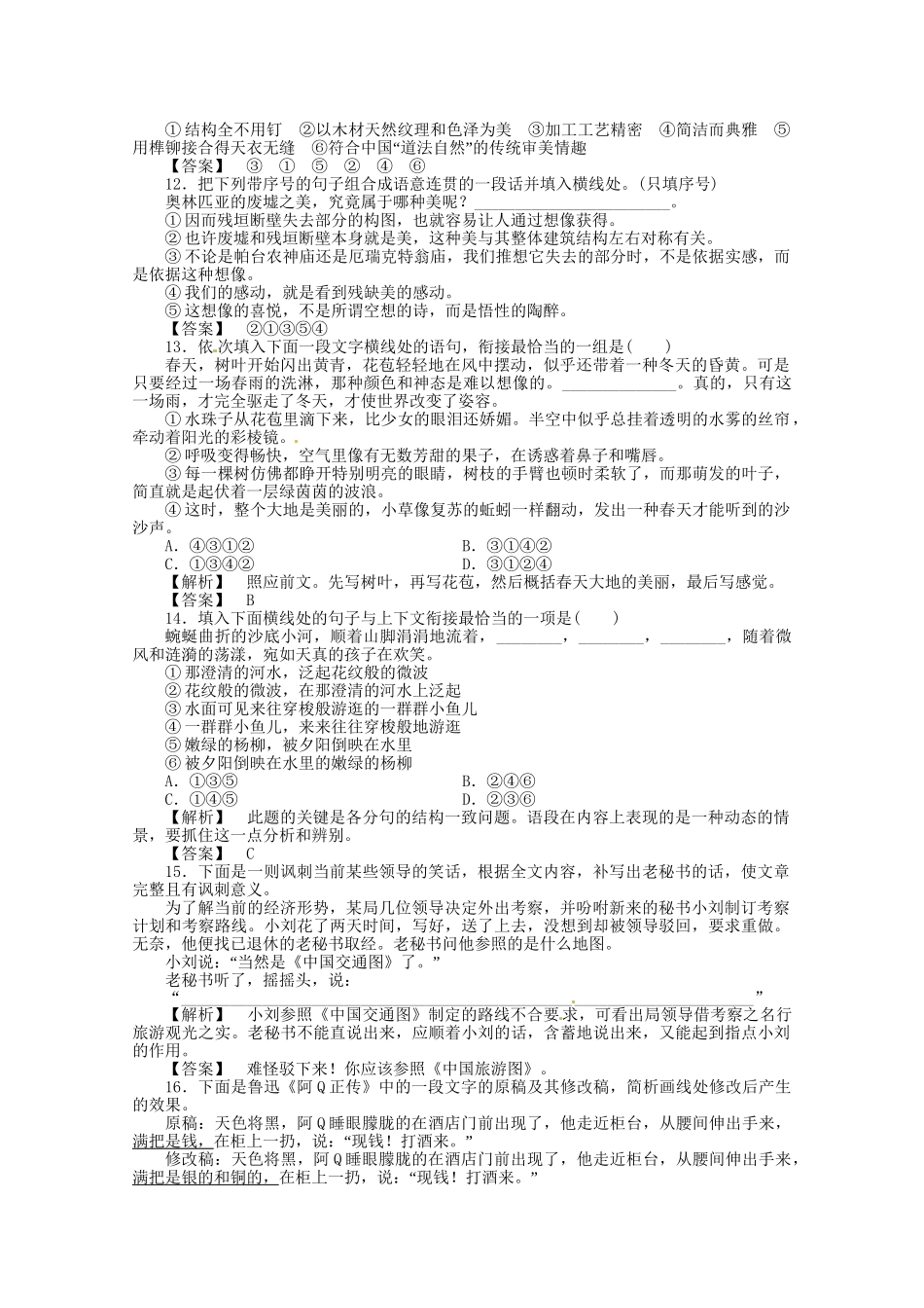 高考语文基础拔高训练4(00)_第3页