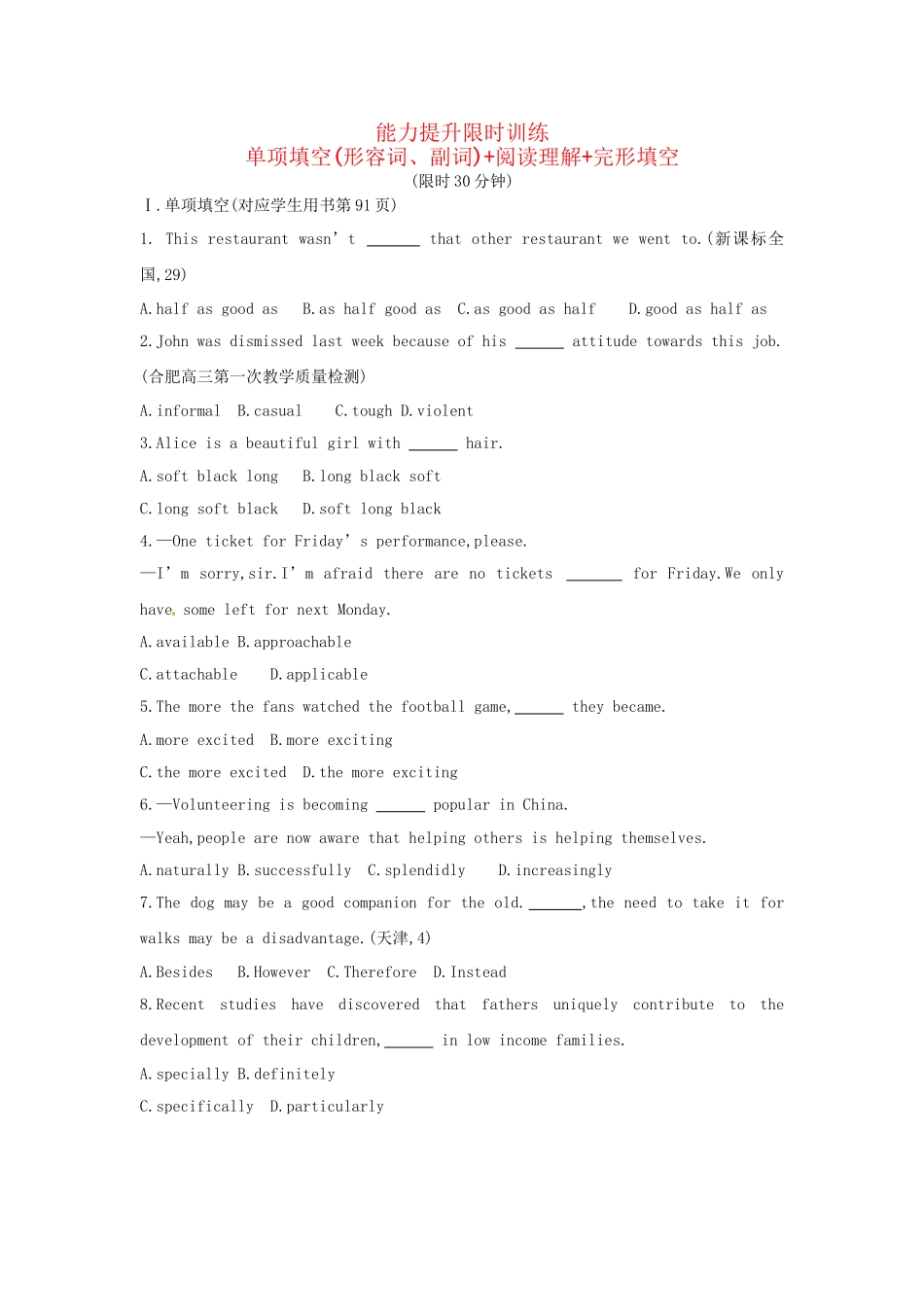 高考英语二轮专题能力提升限时训练 单项填空（形容词、副词）+阅读理解+完形填空（含解析）_第1页