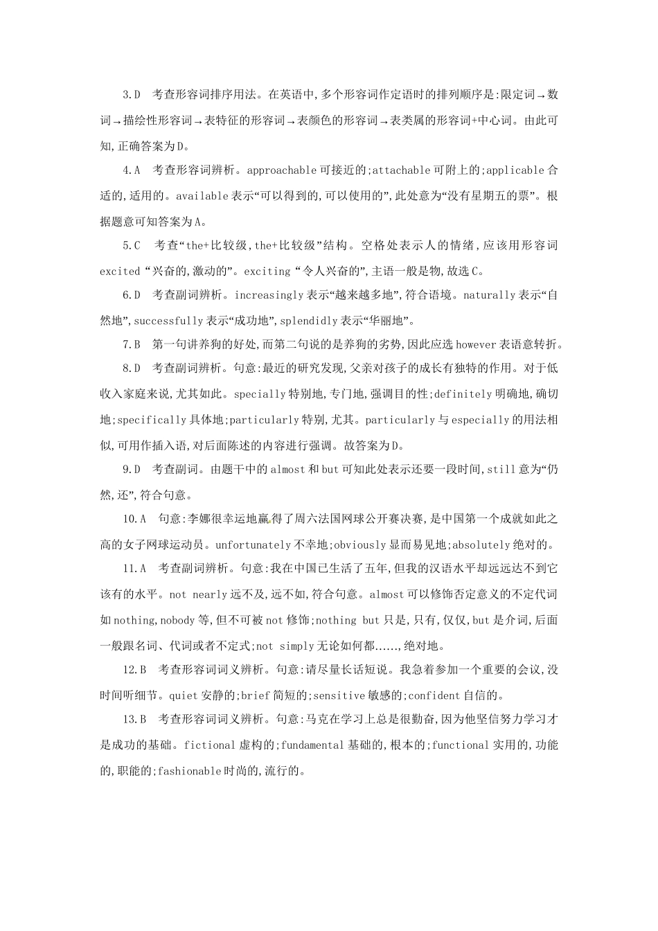 高考英语二轮专题能力提升限时训练 单项填空（形容词、副词）+阅读理解+完形填空（含解析）_第3页