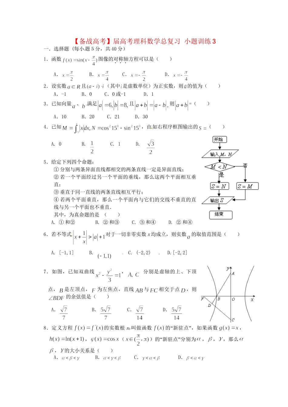 高考数学总复习 小题训练3 理_第1页