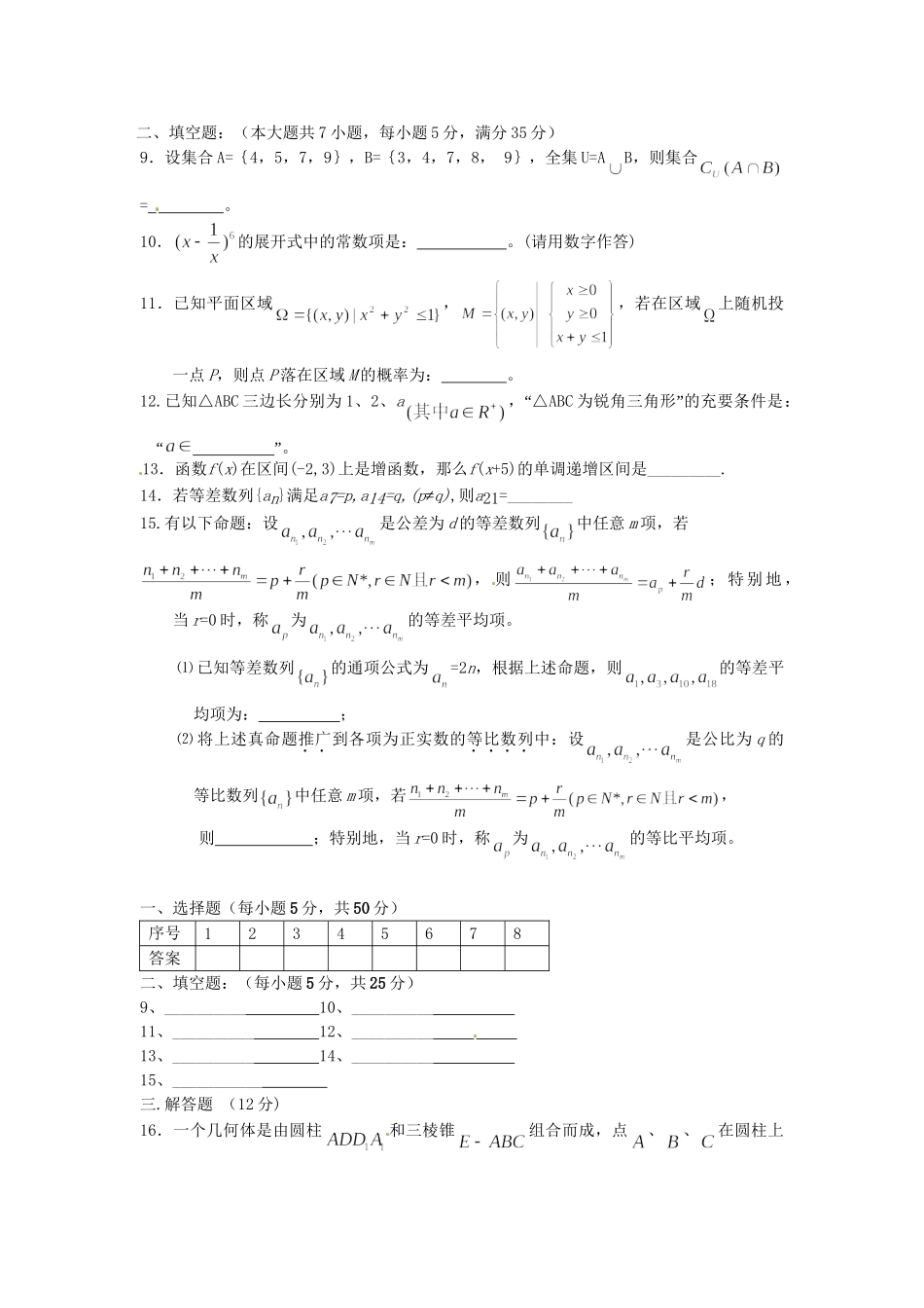 高考数学总复习 小题训练3 理_第2页