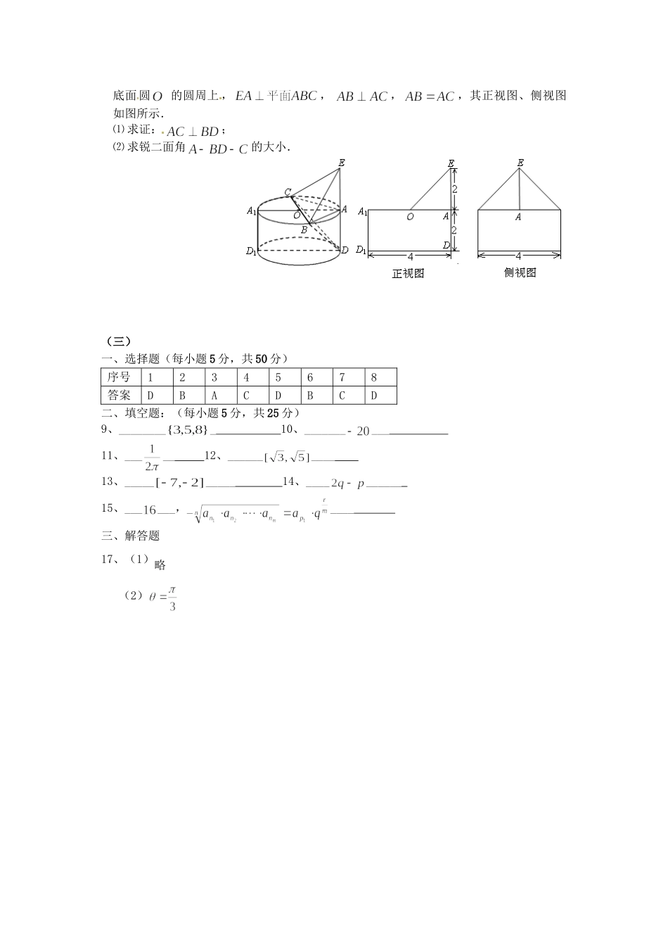高考数学总复习 小题训练3 理_第3页