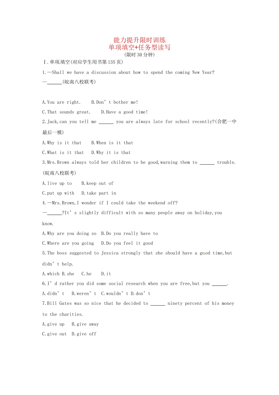 高考英语二轮专题能力提升限时训练 单项填空+任务型读写（含解析）_第1页