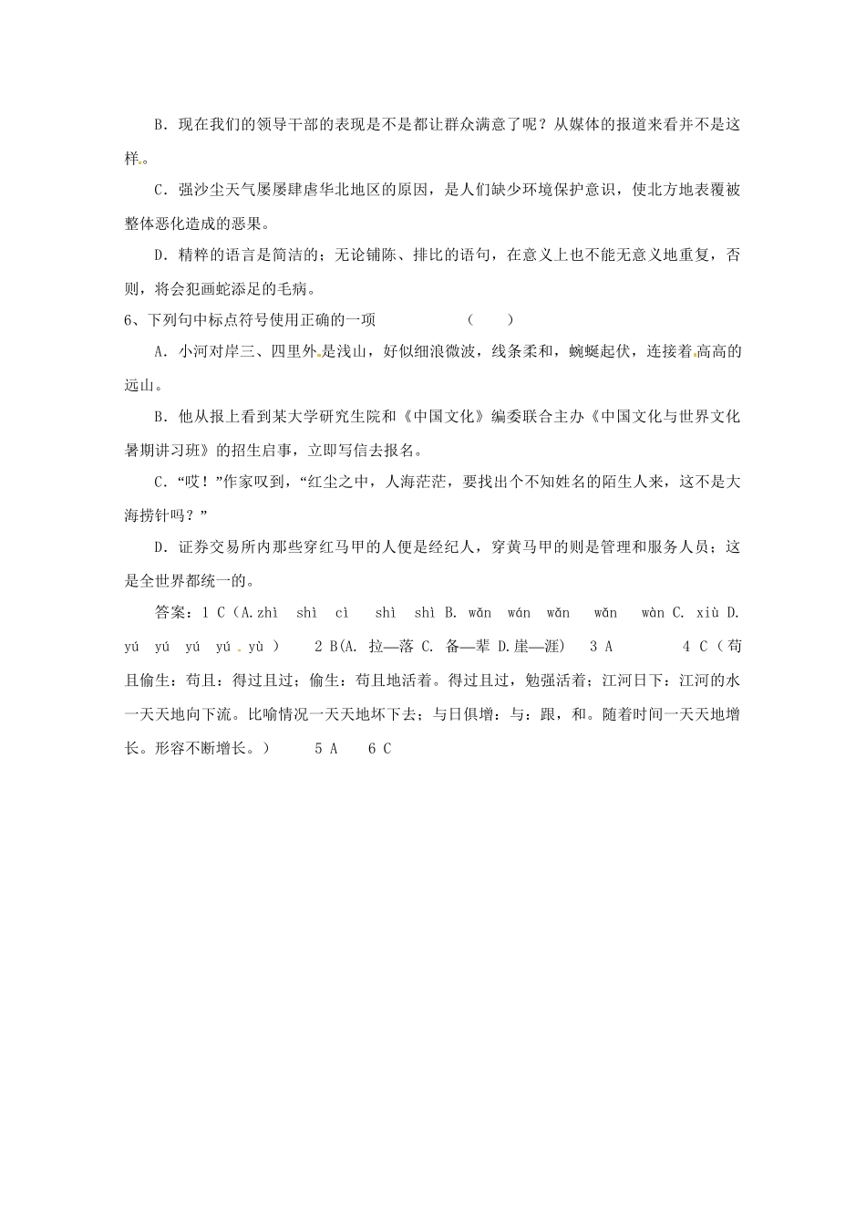 高考语文基础拔高训练4(001)_第2页