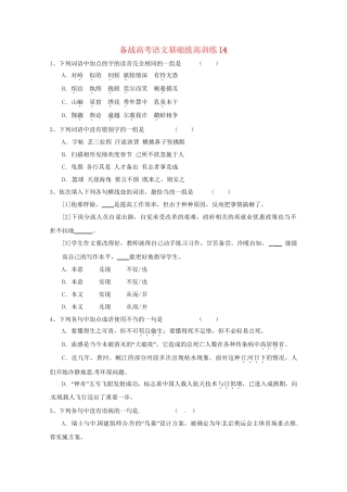 高考语文基础拔高训练4(001)