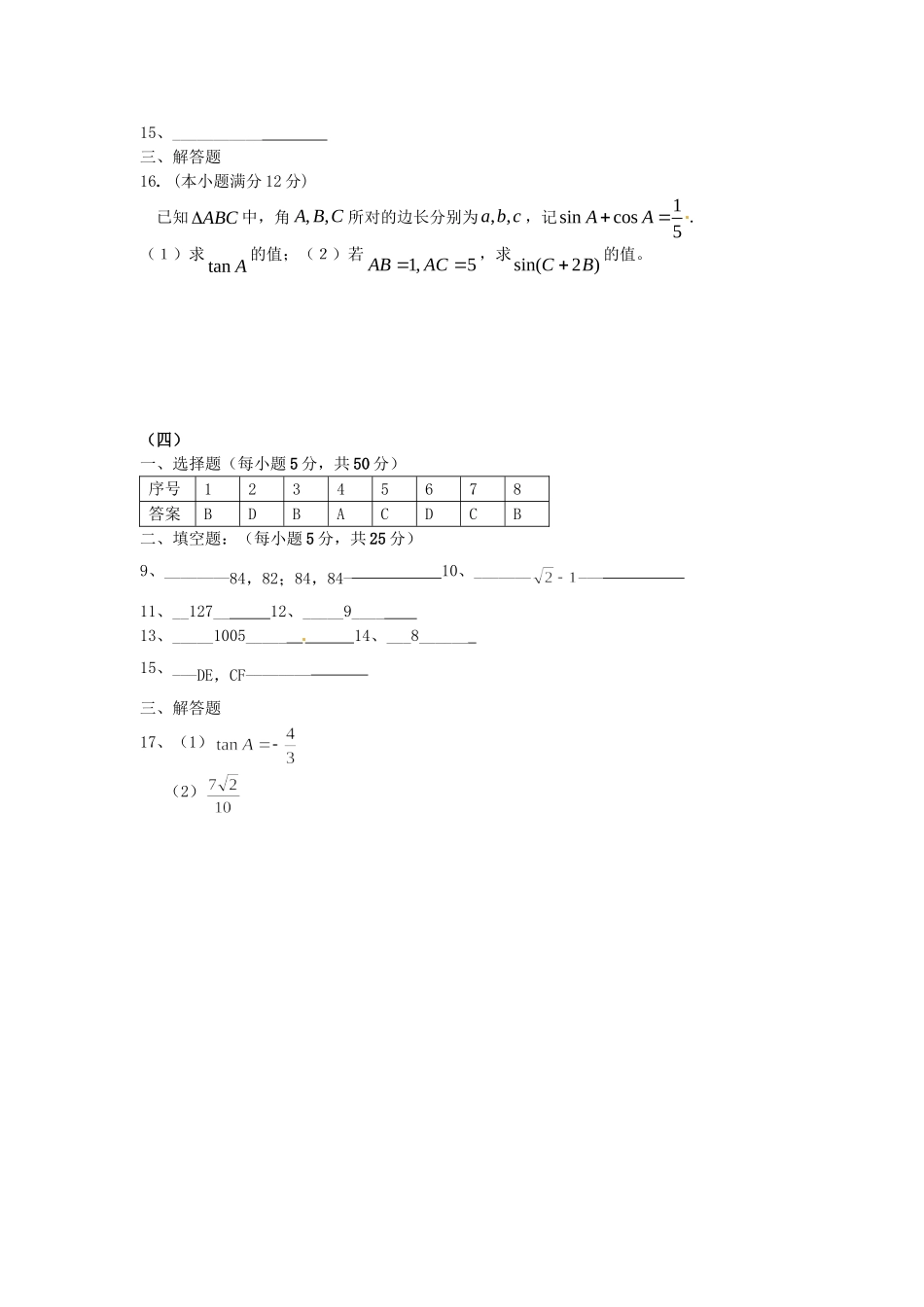 高考数学总复习 小题训练4 理_第3页