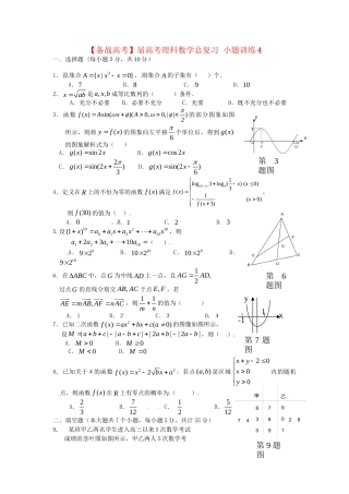 高考数学总复习 小题训练4 理