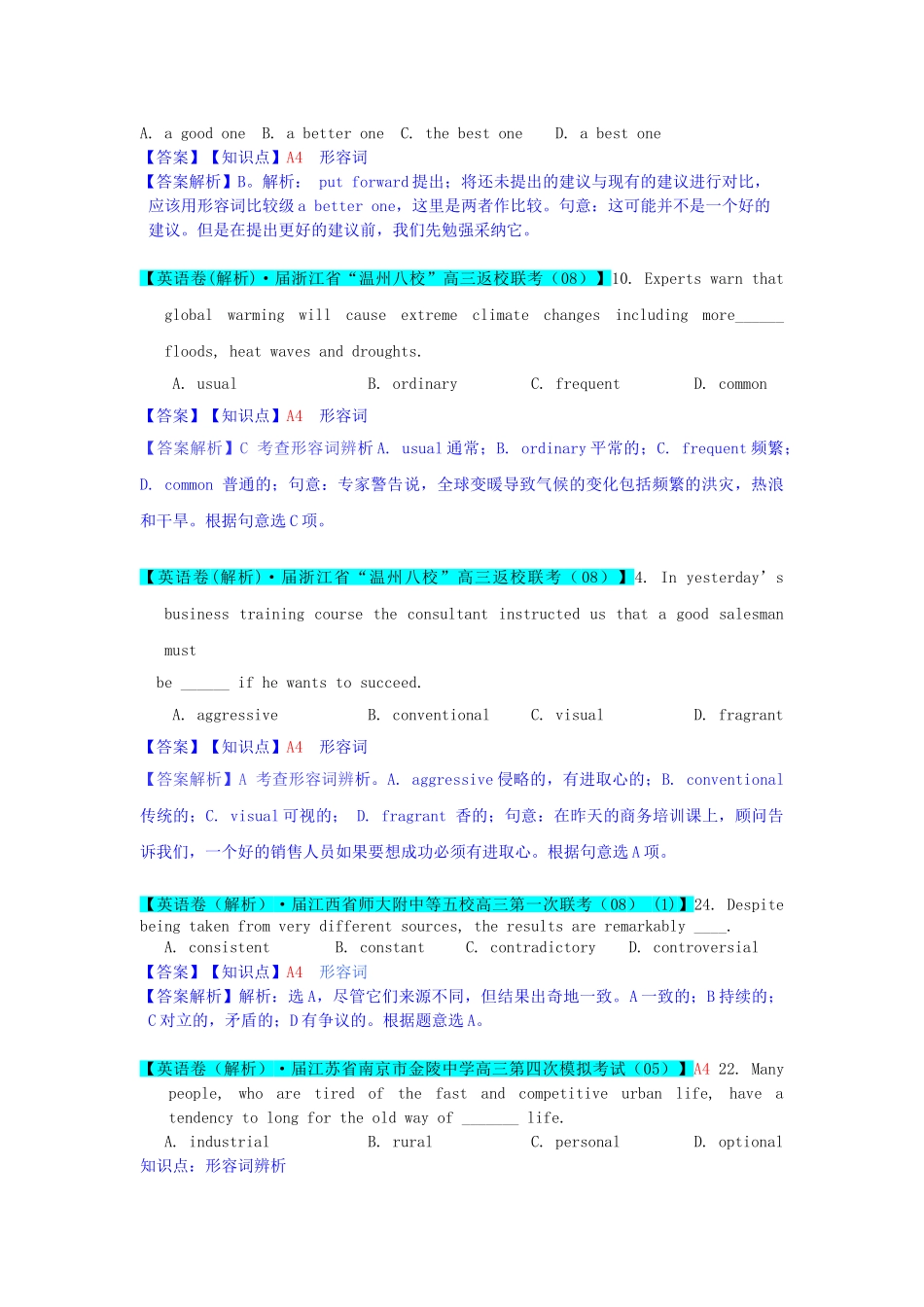 全国高考英语试题8、9月分类汇编 A单元 单项填空 A4 形容词（含解析）_第2页