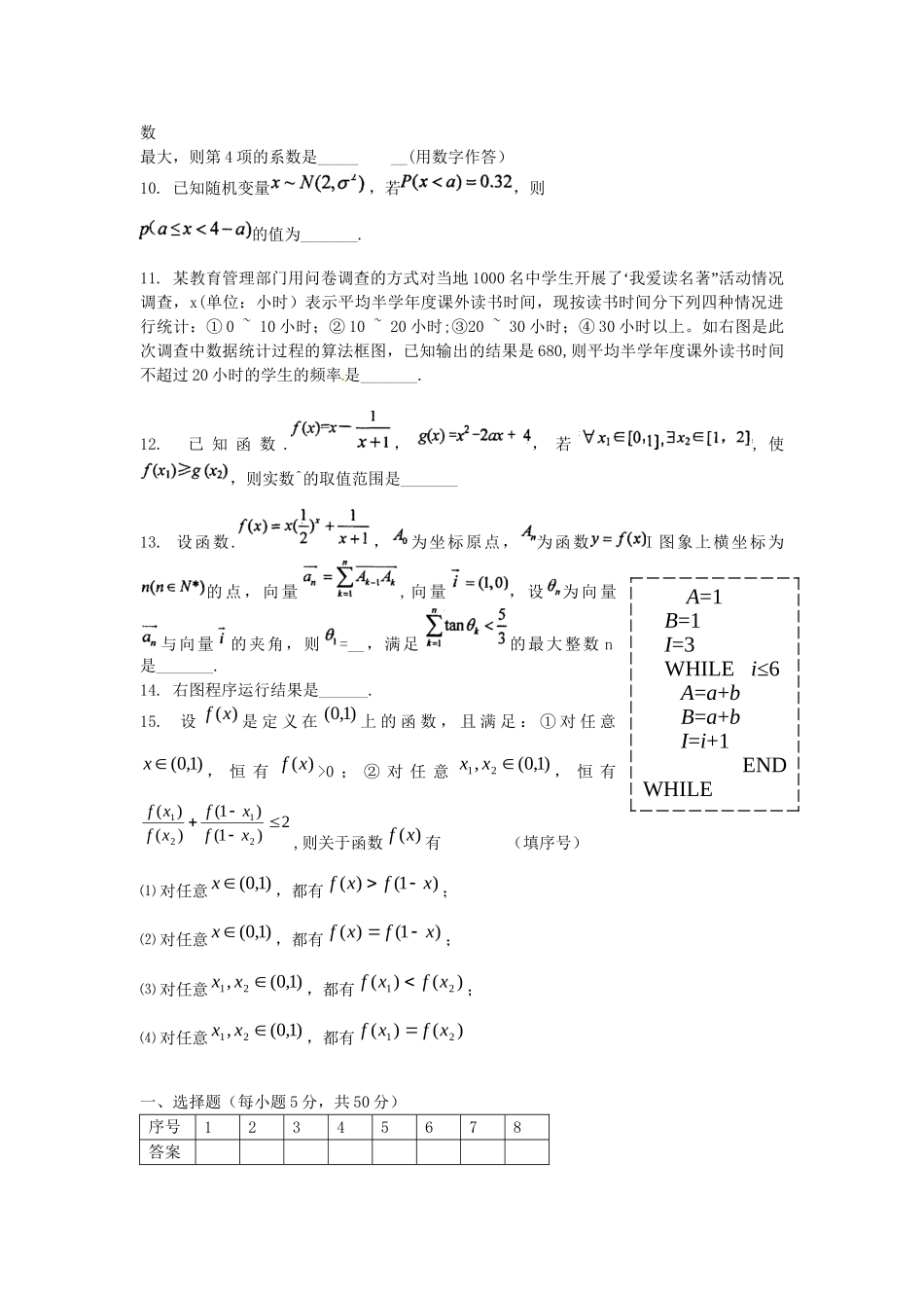 高考数学总复习 小题训练5 理_第2页
