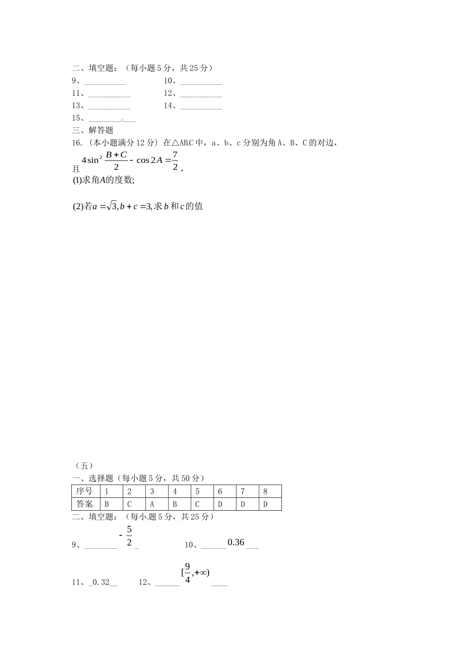 高考数学总复习 小题训练5 理_第3页