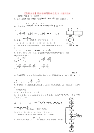 高考数学总复习 小题训练5 理
