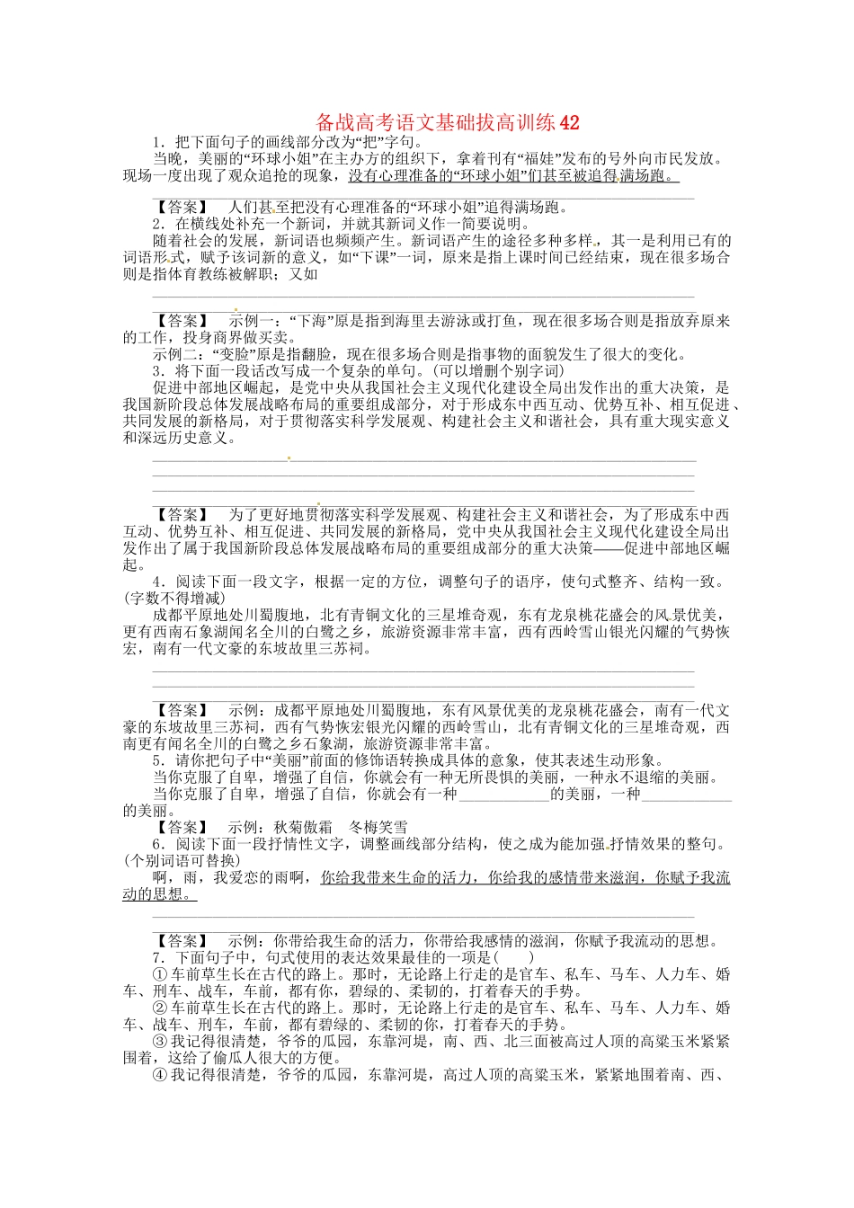高考语文基础拔高训练4(002)_第1页