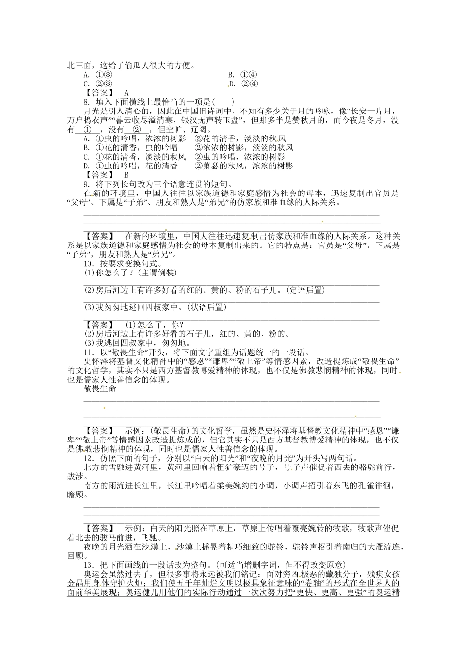 高考语文基础拔高训练4(002)_第2页