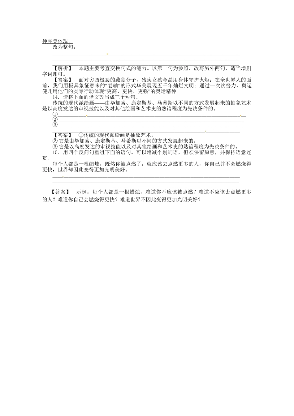 高考语文基础拔高训练4(002)_第3页