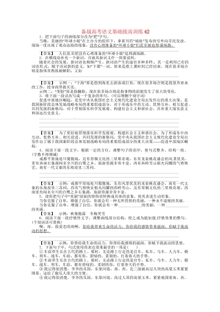 高考语文基础拔高训练4(002)