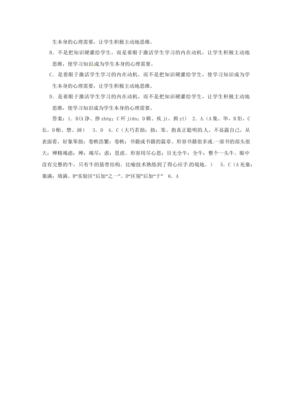 高考语文基础拔高训练4_第2页