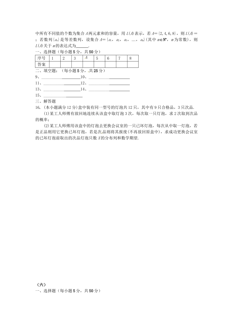 高考数学总复习 小题训练6 理_第2页