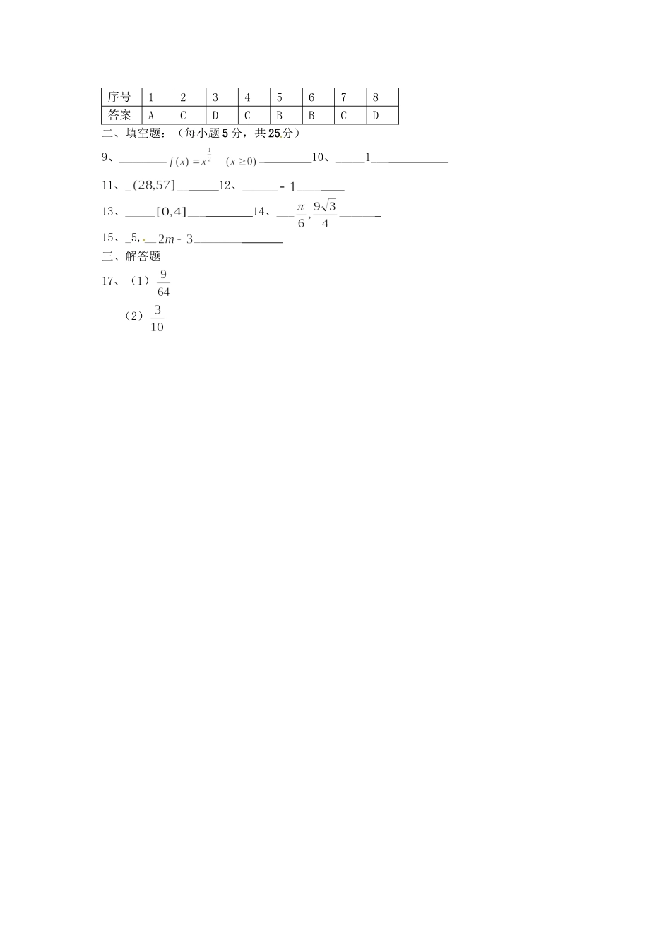 高考数学总复习 小题训练6 理_第3页