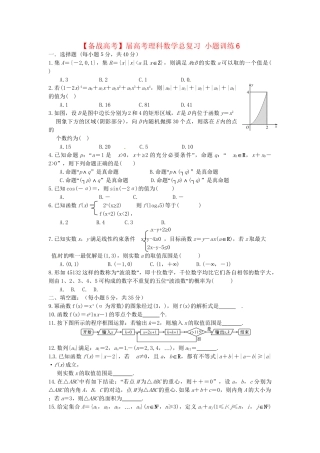 高考数学总复习 小题训练6 理