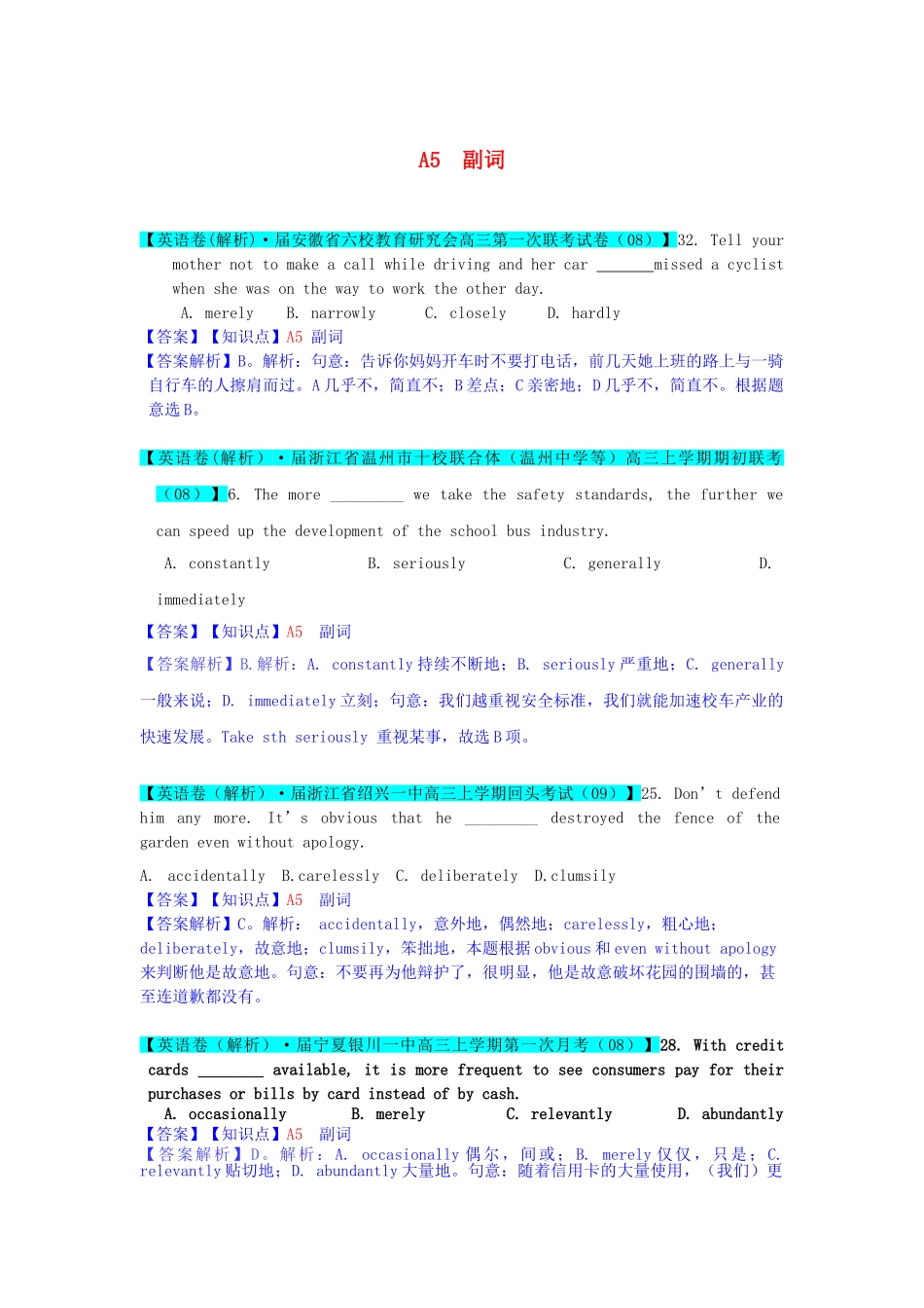全国高考英语试题8、9月分类汇编 A单元 单项填空 A5 副词（含解析）_第1页