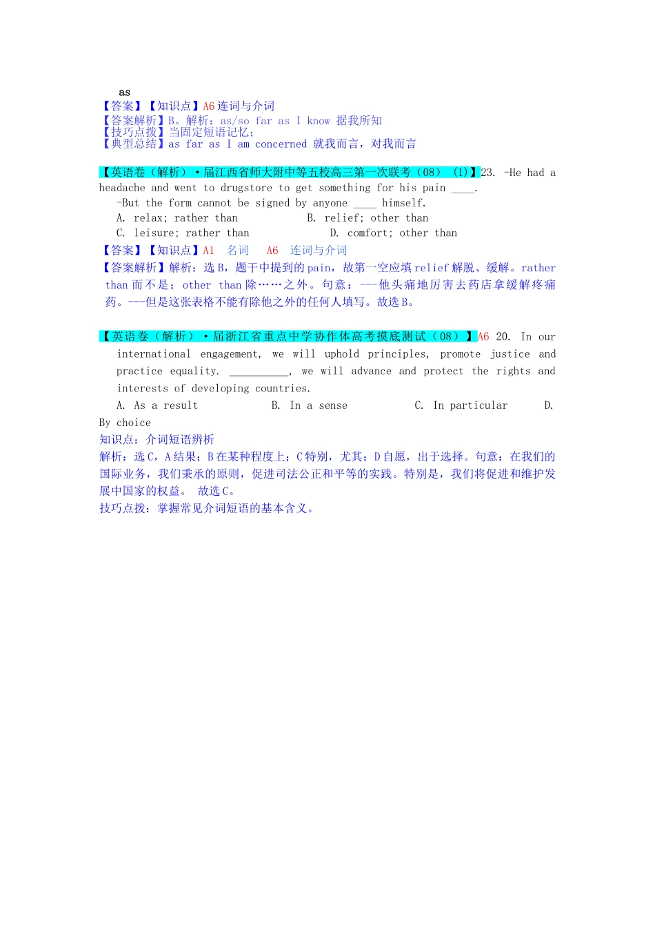 全国高考英语试题8、9月分类汇编 A单元 单项填空 A6 连词与介词（含解析）_第3页