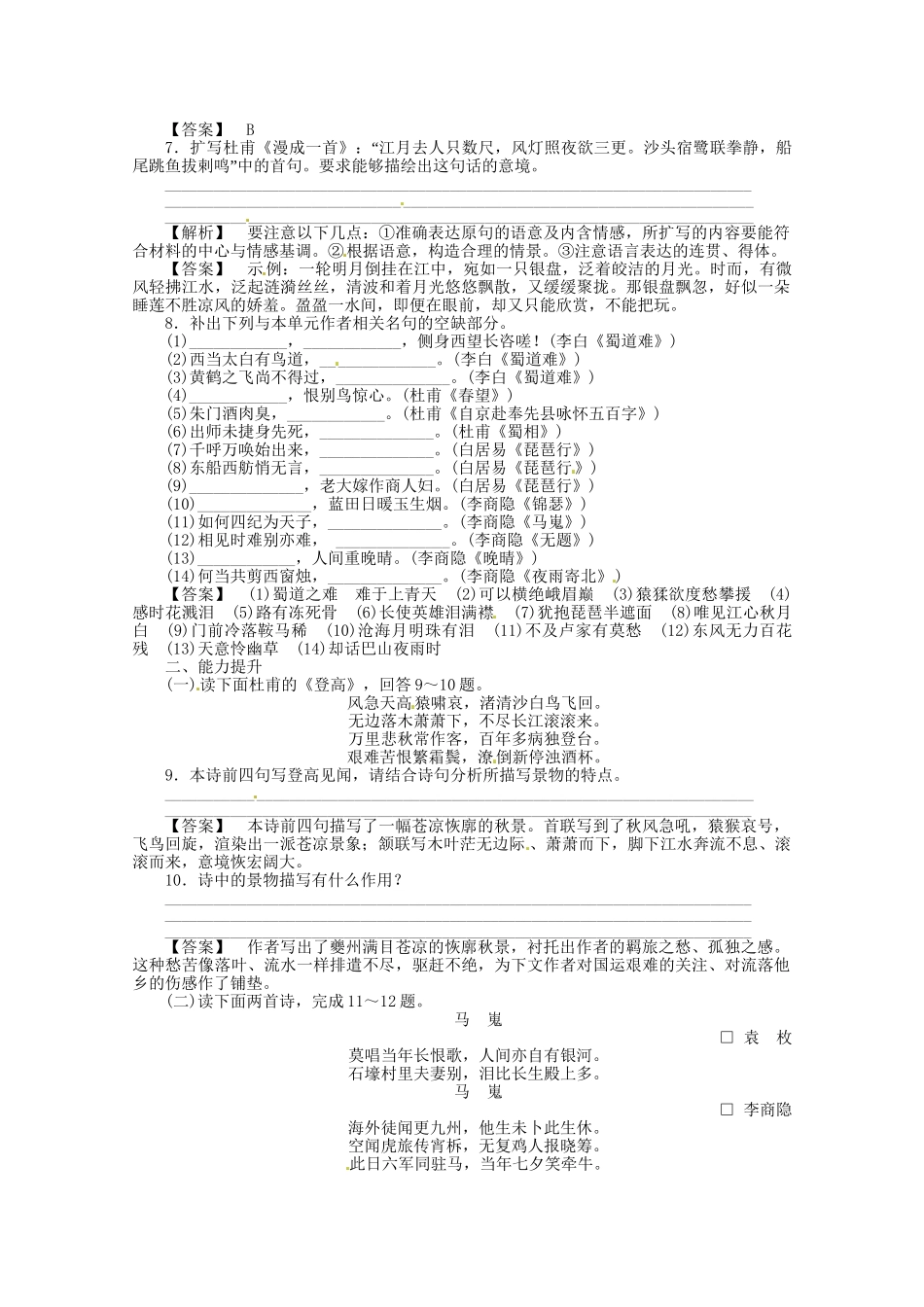 高考语文基础拔高训练5(00)_第2页