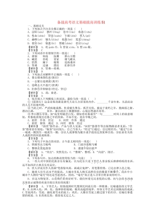 高考语文基础拔高训练5(00)