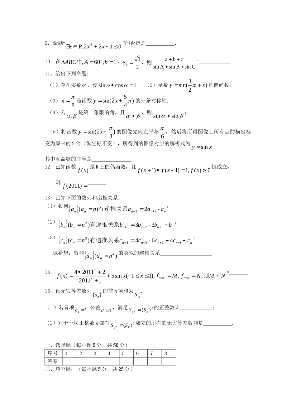高考数学总复习 小题训练7 理_第2页