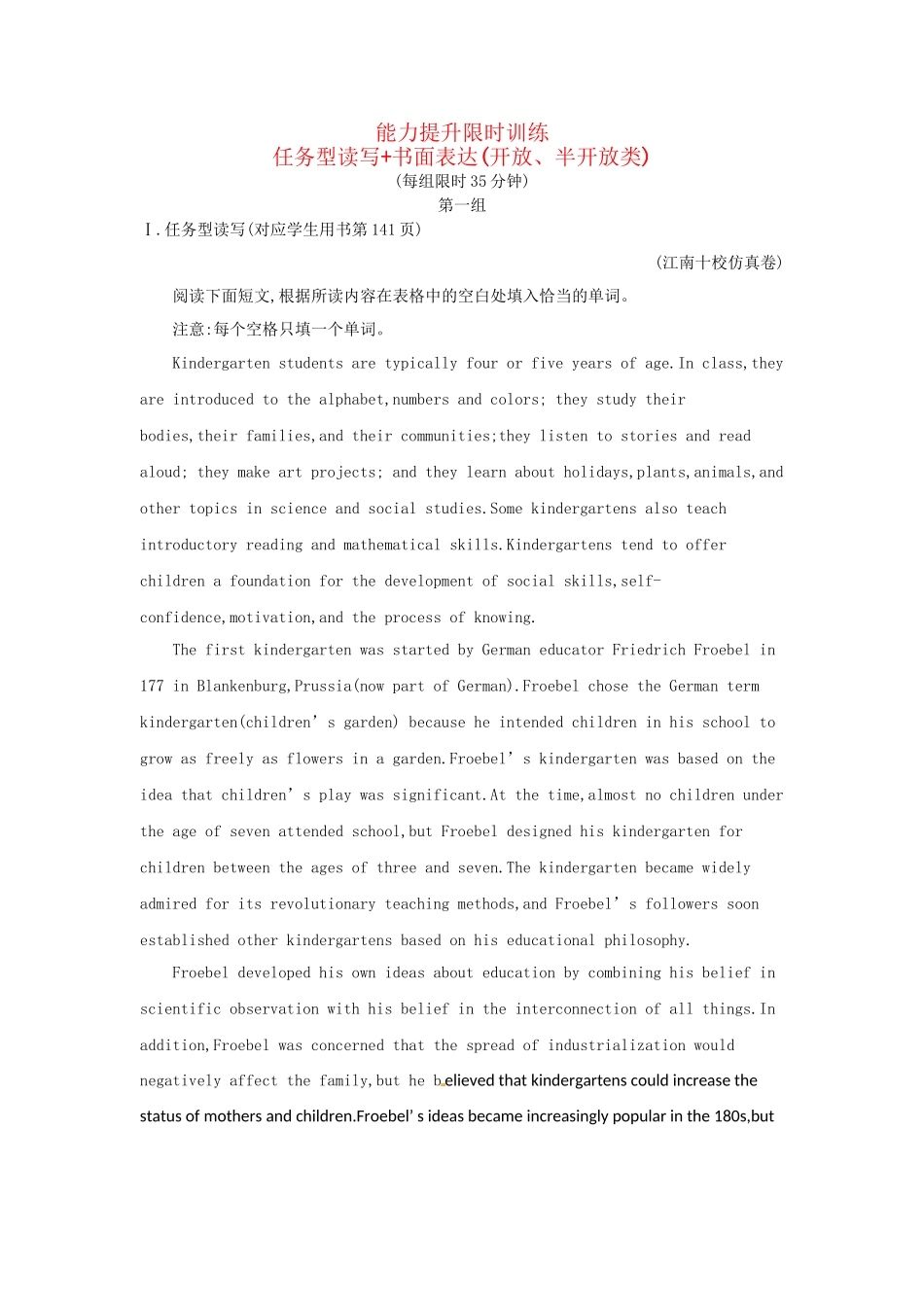 高考英语二轮专题能力提升限时训练 任务型读写+书面表达（开放、半开放类）（含解析）_第1页